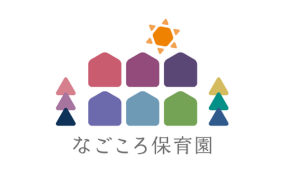 なごころ保育園